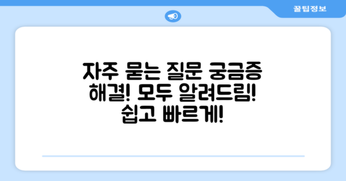 자주 묻는 질문
