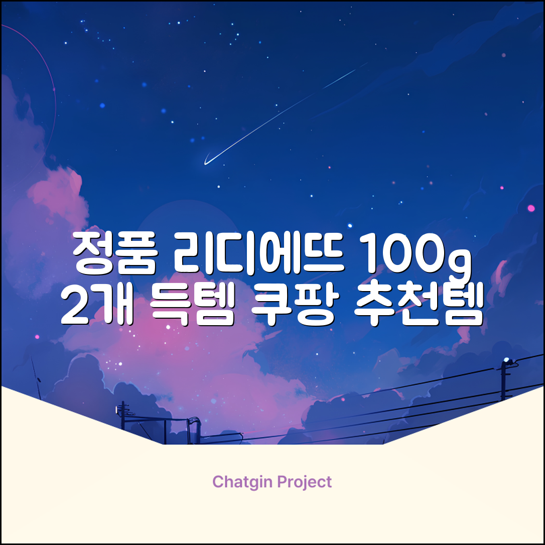 정품 리디에뜨 리디잇 치약, 100g, 2개 추천 리뷰