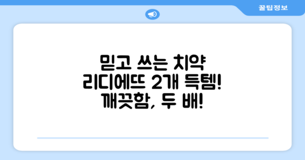 믿고 쓰는 리디에뜨 치약 2개
