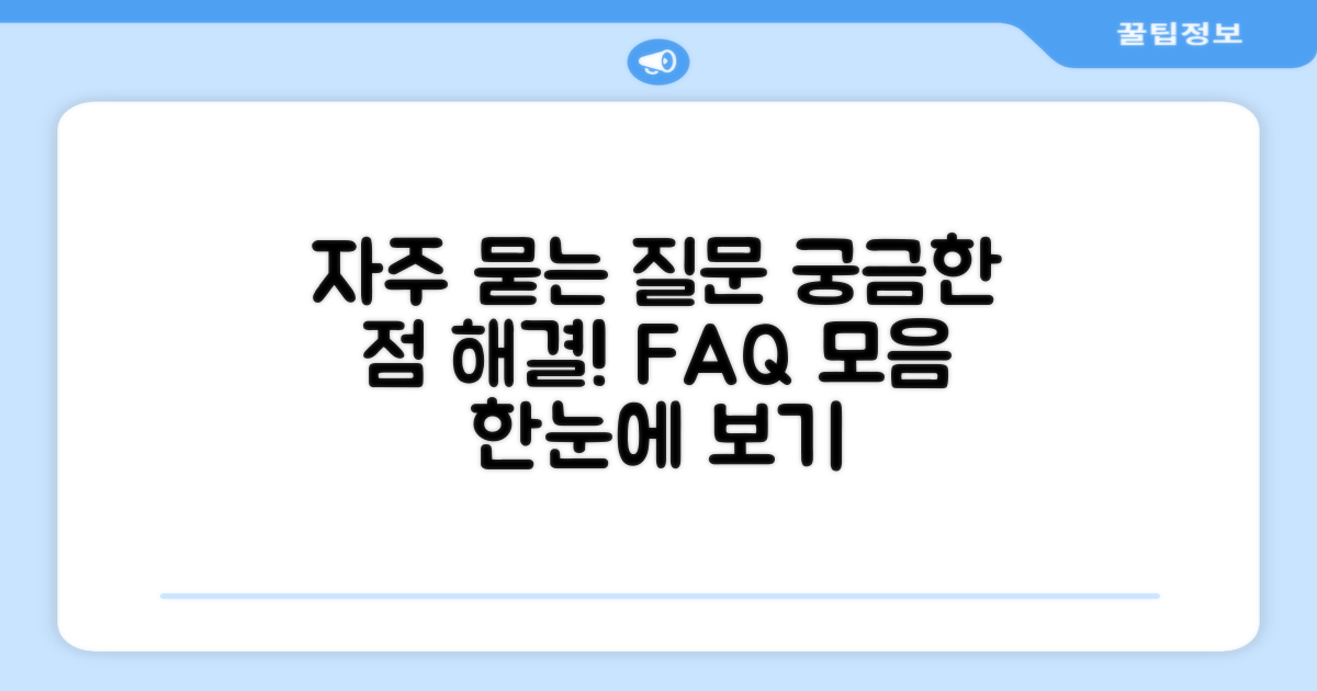 자주 묻는 질문