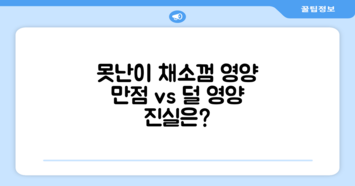 못난이 채소껌, 영양 만점 vs 덜 영양?