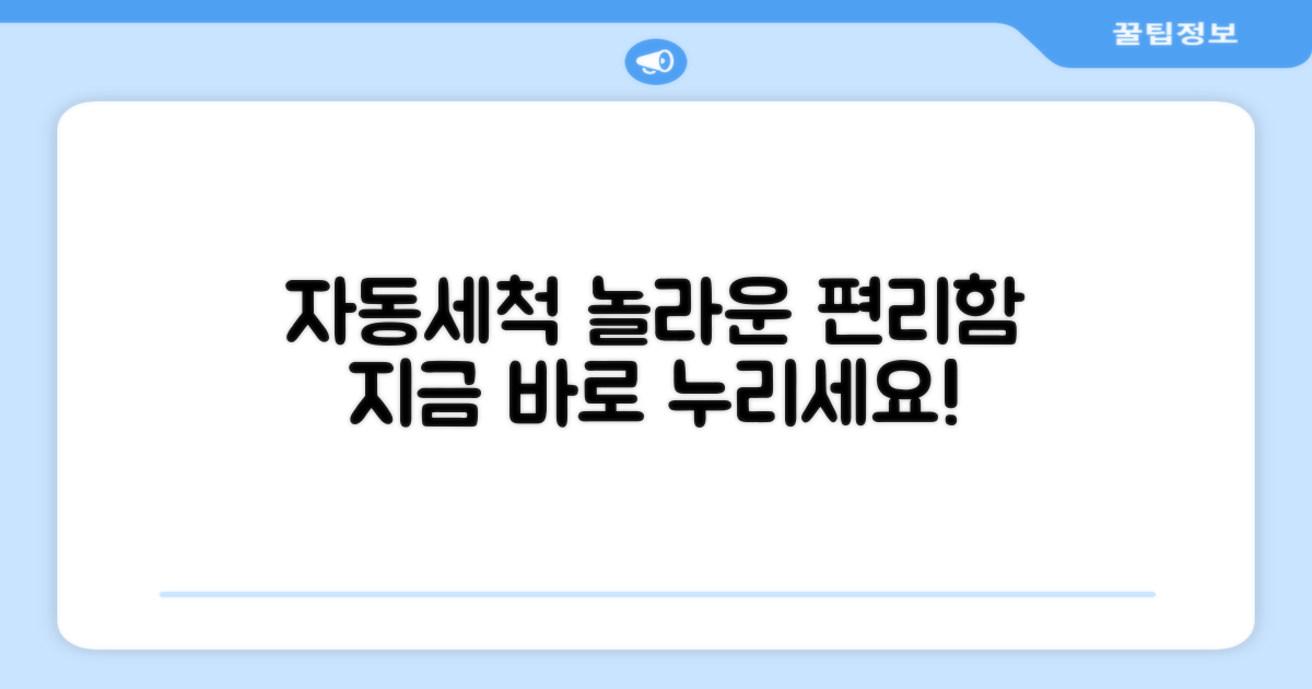 자동세척, 편리함을 누리세요!