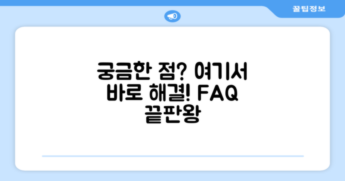 자주 묻는 질문