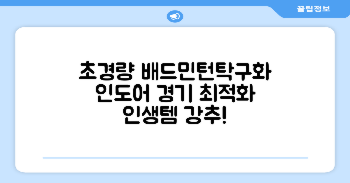 슈페르 가벼운 배드민턴화 인도어화 탁구화 추천 리뷰
