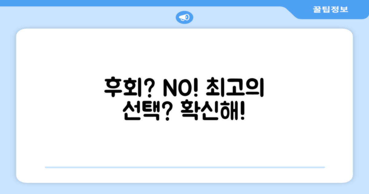 후회 없는 선택일까?