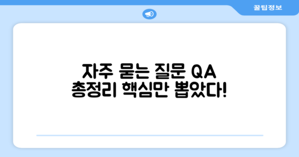 자주 묻는 질문