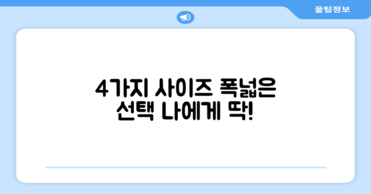 4가지 사이즈 선택