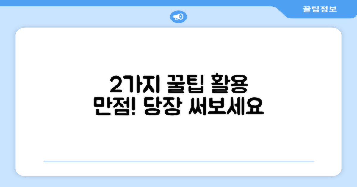 2가지 활용 팁