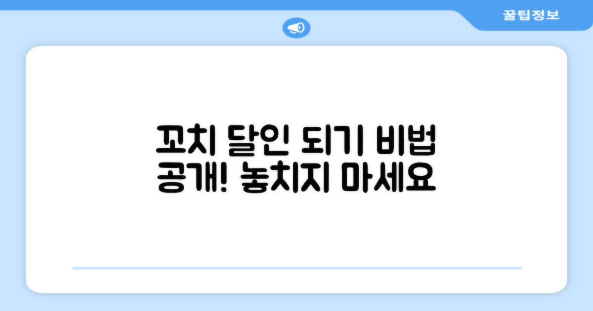 꼬치 달인이 되려면?