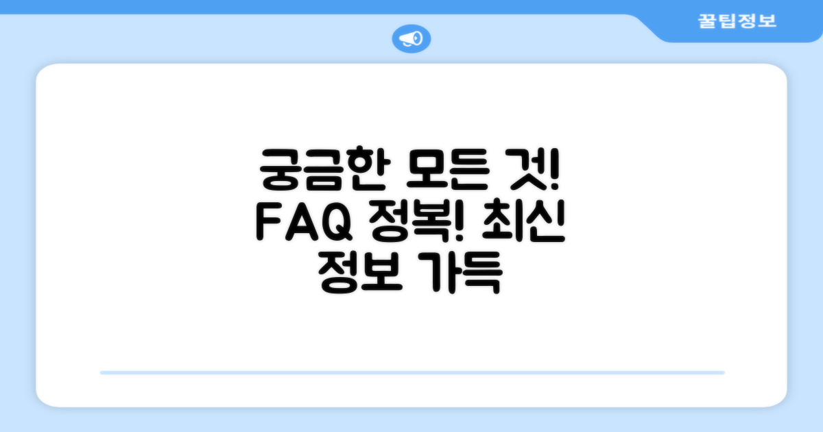 자주 묻는 질문