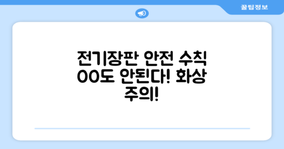 전기장판, 안전하게 쓰세요