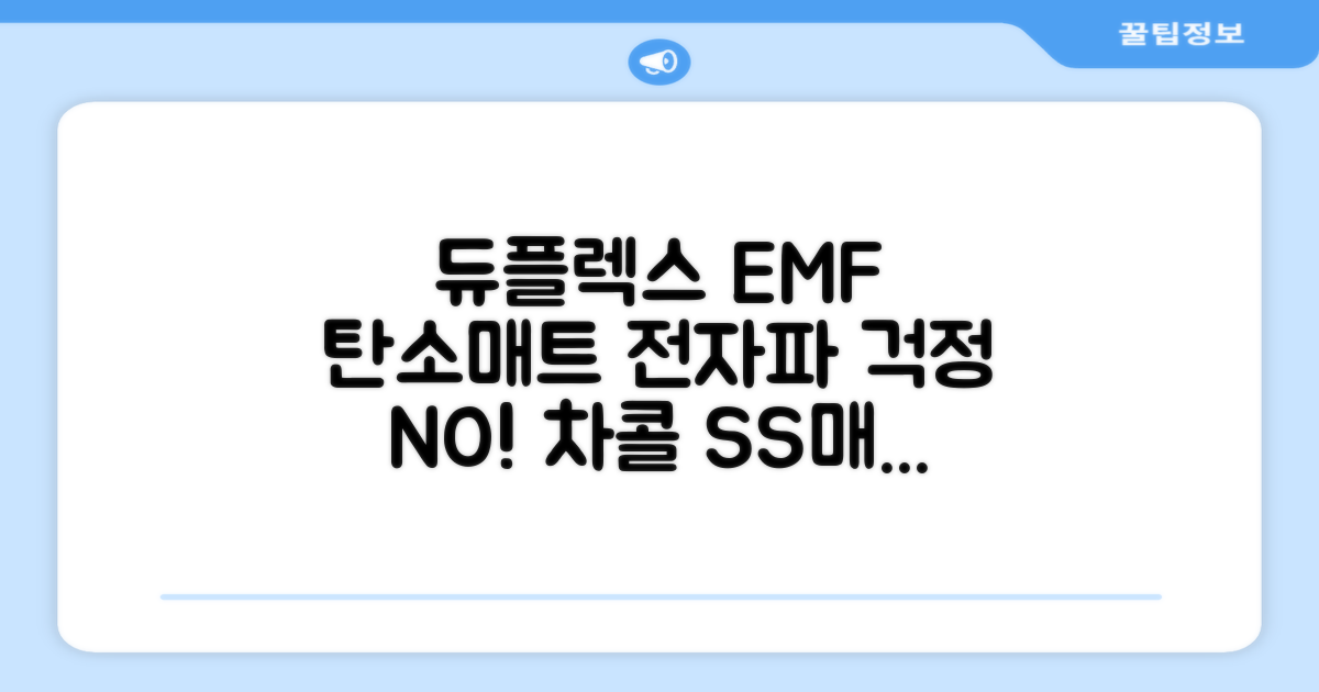 듀플렉스 전자파안심 EMF 탄소매트, 차콜그레이, SS(110 x 200 cm) 추천 리뷰