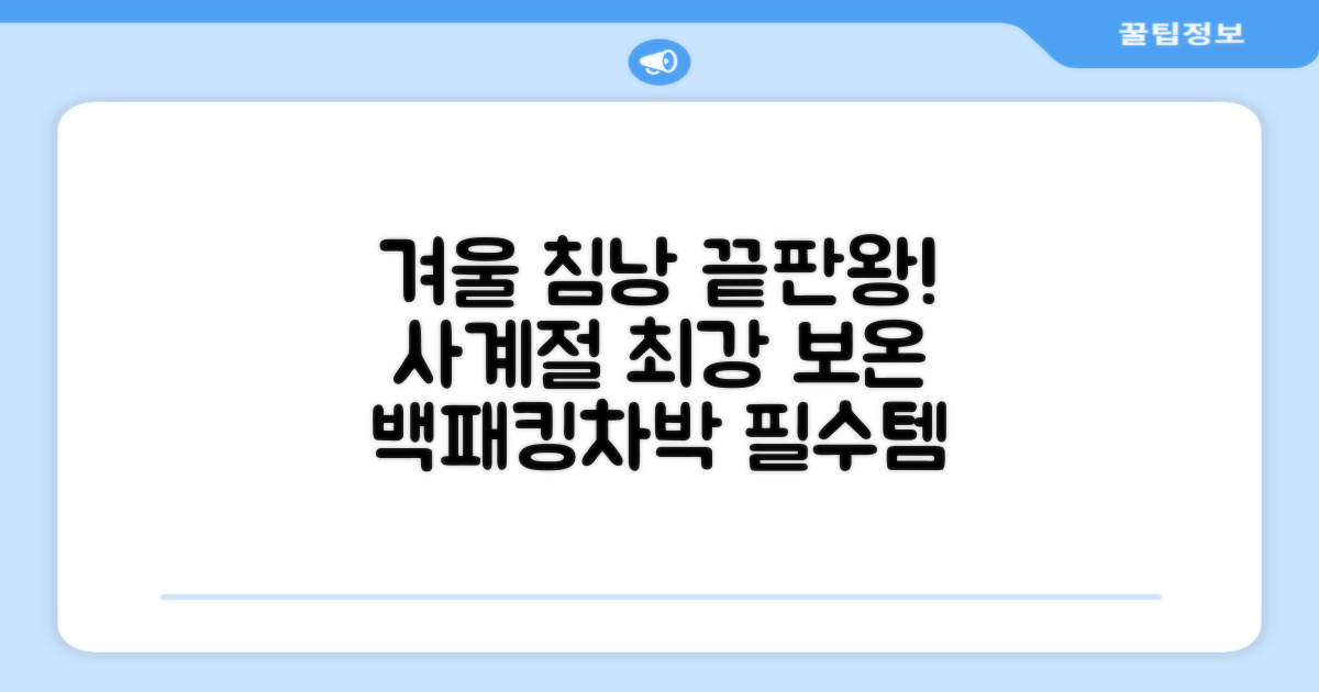캠핑 침낭 사계절 동계 겨울 백패킹 베이스 슬리핑백 차박 이불, 1개, 블랙 추천 리뷰