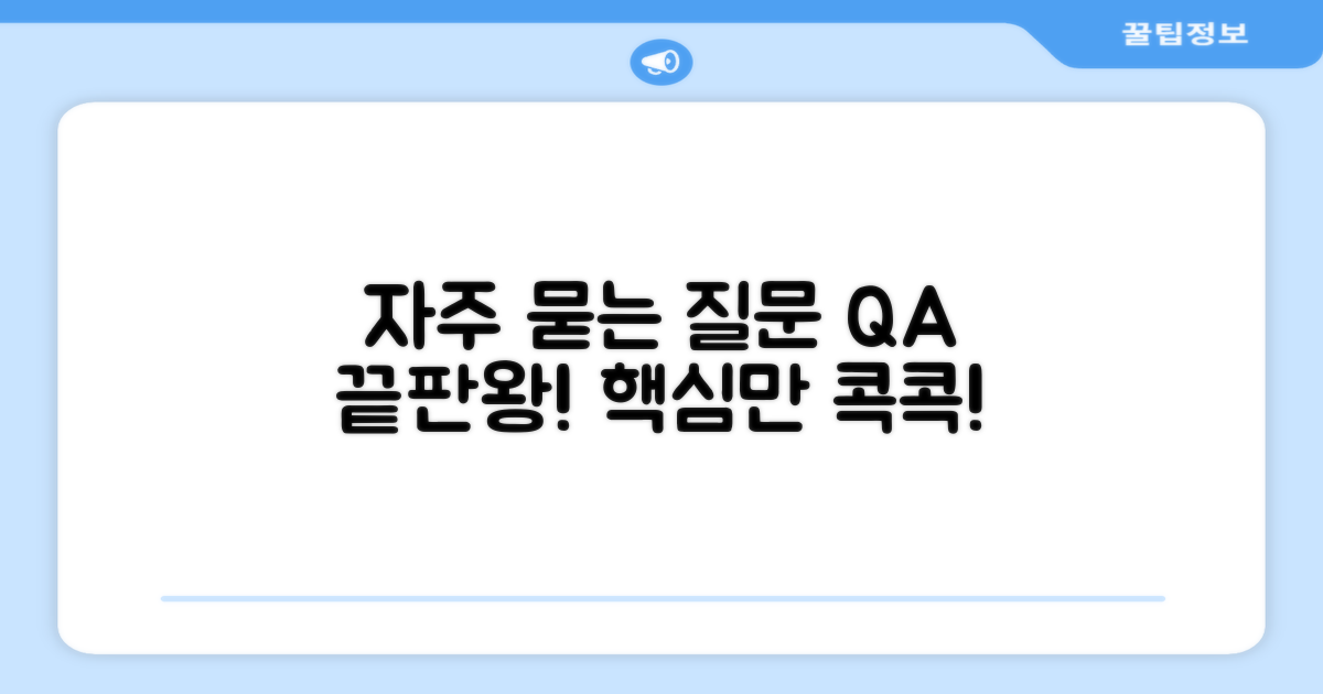 자주 묻는 질문