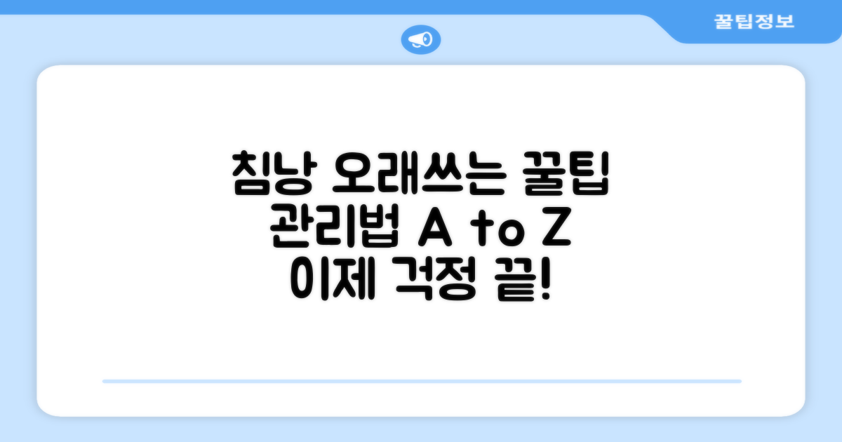 침낭 관리법, 오래 쓰는 팁