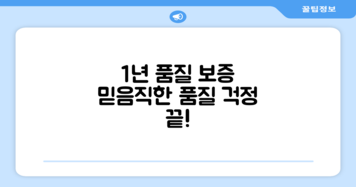 1년 품질 보증