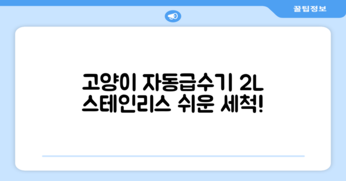 oneisall 고양이자동급수기 스테인리스2L 수위창 쉬운세척 식기세척기호환, 1개, Sliver 추천 리뷰