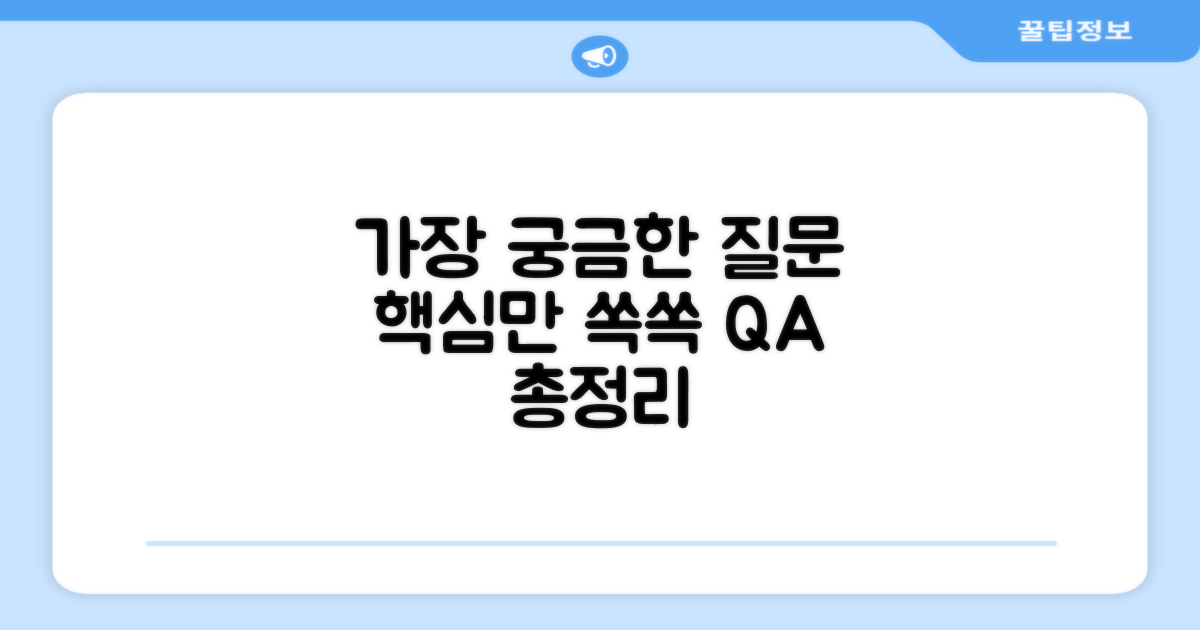 자주 묻는 질문