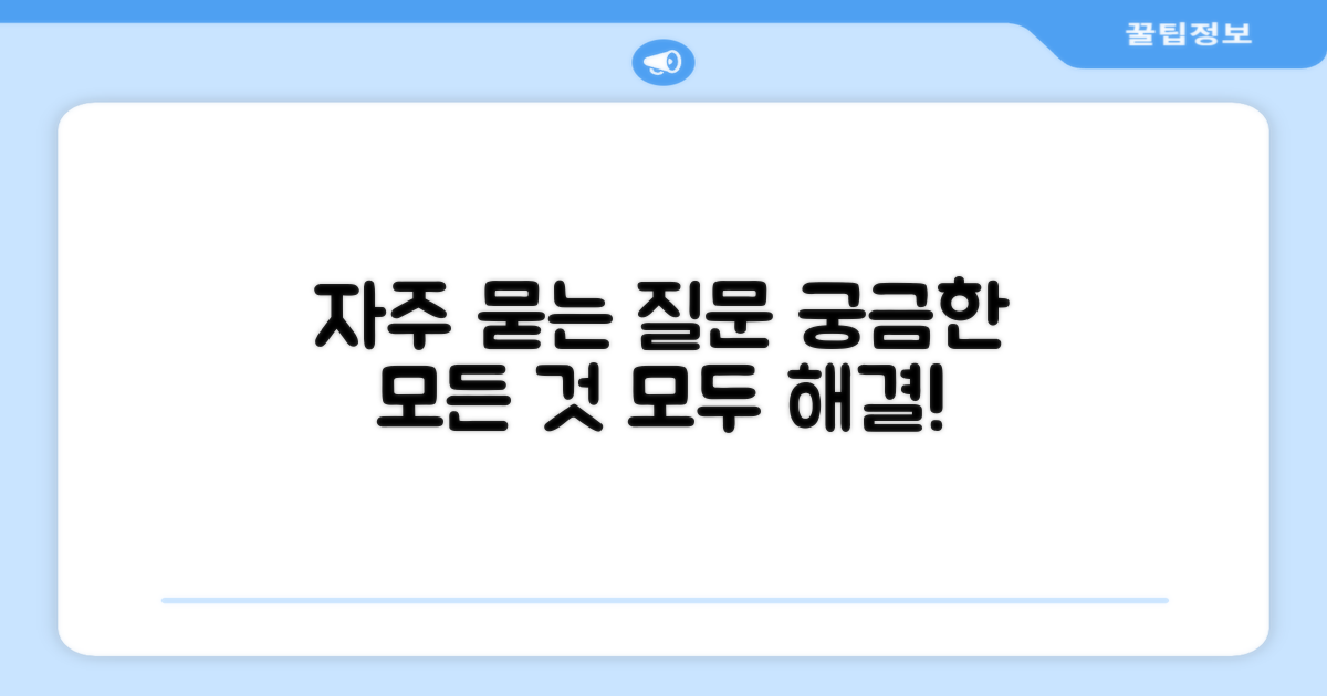 자주 묻는 질문