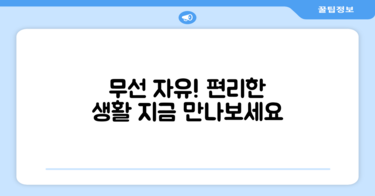 무선 자유, 편리한 사용