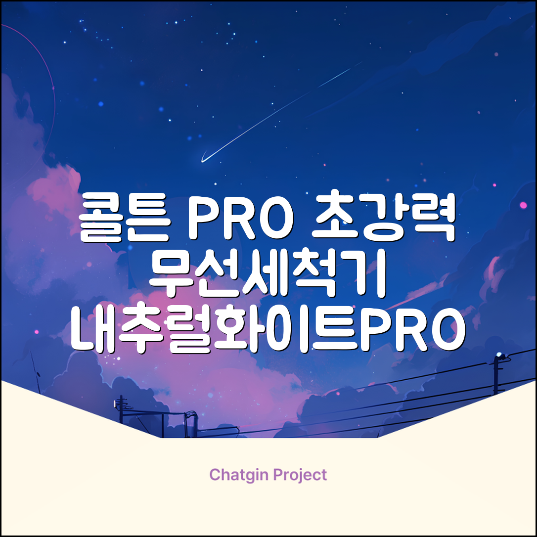 콜튼 초강력 고압세척기 PRO 무선 고압세차기 농약살포기 농약분무기 5200mAh, 네츄럴화이트PRO 추천 리뷰