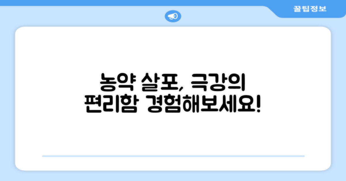 농약 살포, 이보다 간편할까?
