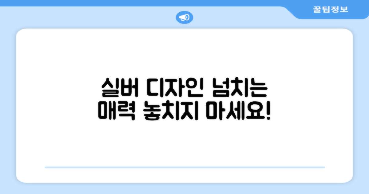 실버 디자인의 매력에 빠져보세요
