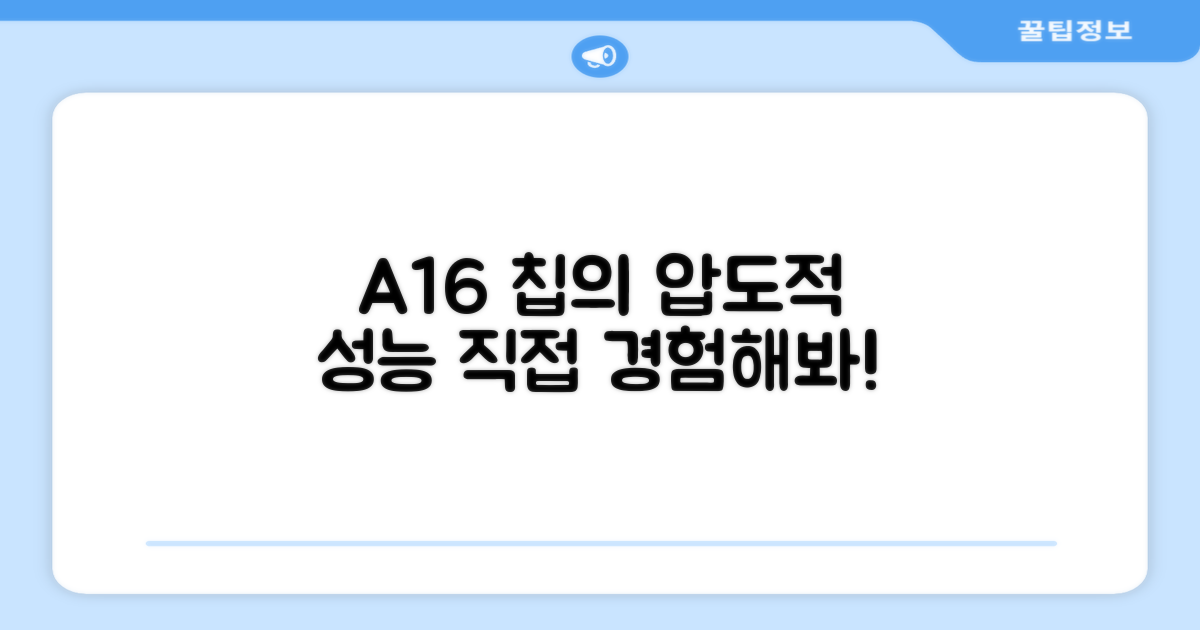 A16 칩의 성능을 느껴보세요