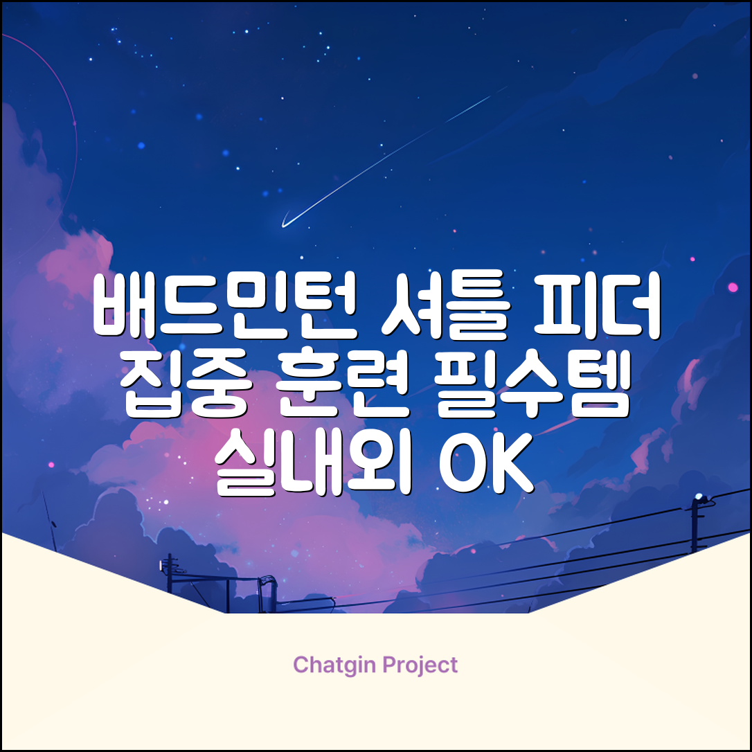 배드민턴 수동 발사기 연습용 셔틀 피더 실내외 훈련기 셔틀콕 피더기, 1개 추천 리뷰