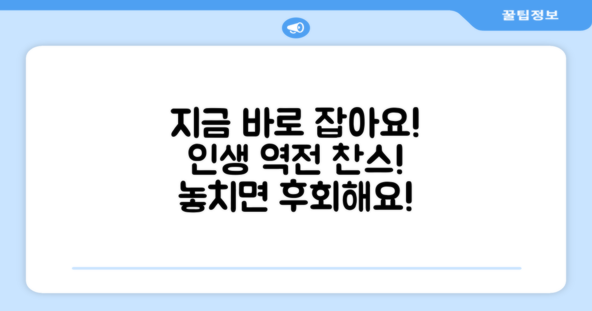 이 기회를 놓치지 마세요!