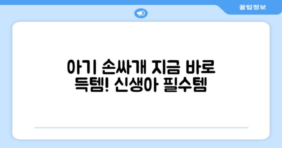 신생아 손싸개, 지금 바로 만나보세요.