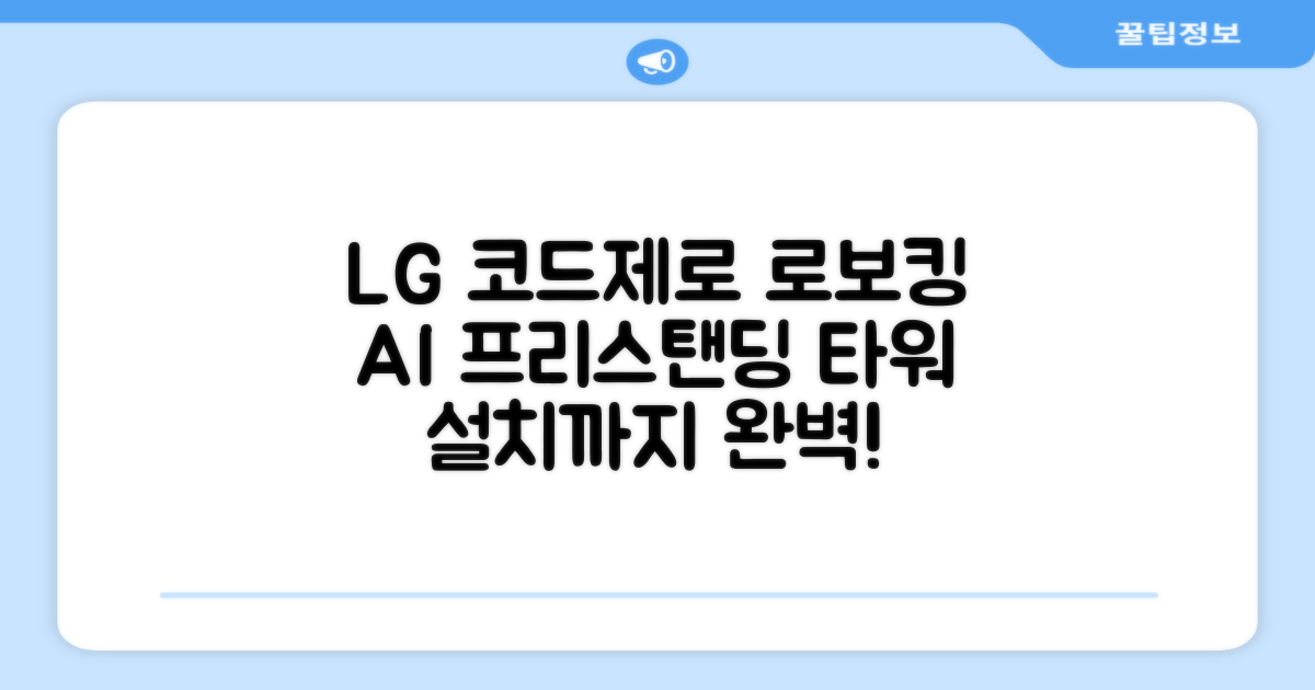 LG전자 코드제로 로보킹 AI 프리스탠딩 로봇청소기 + 올인원타워 세트 B93BHB 방문설치, 에센스화이트 추천 리뷰