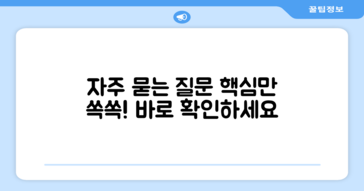 자주 묻는 질문