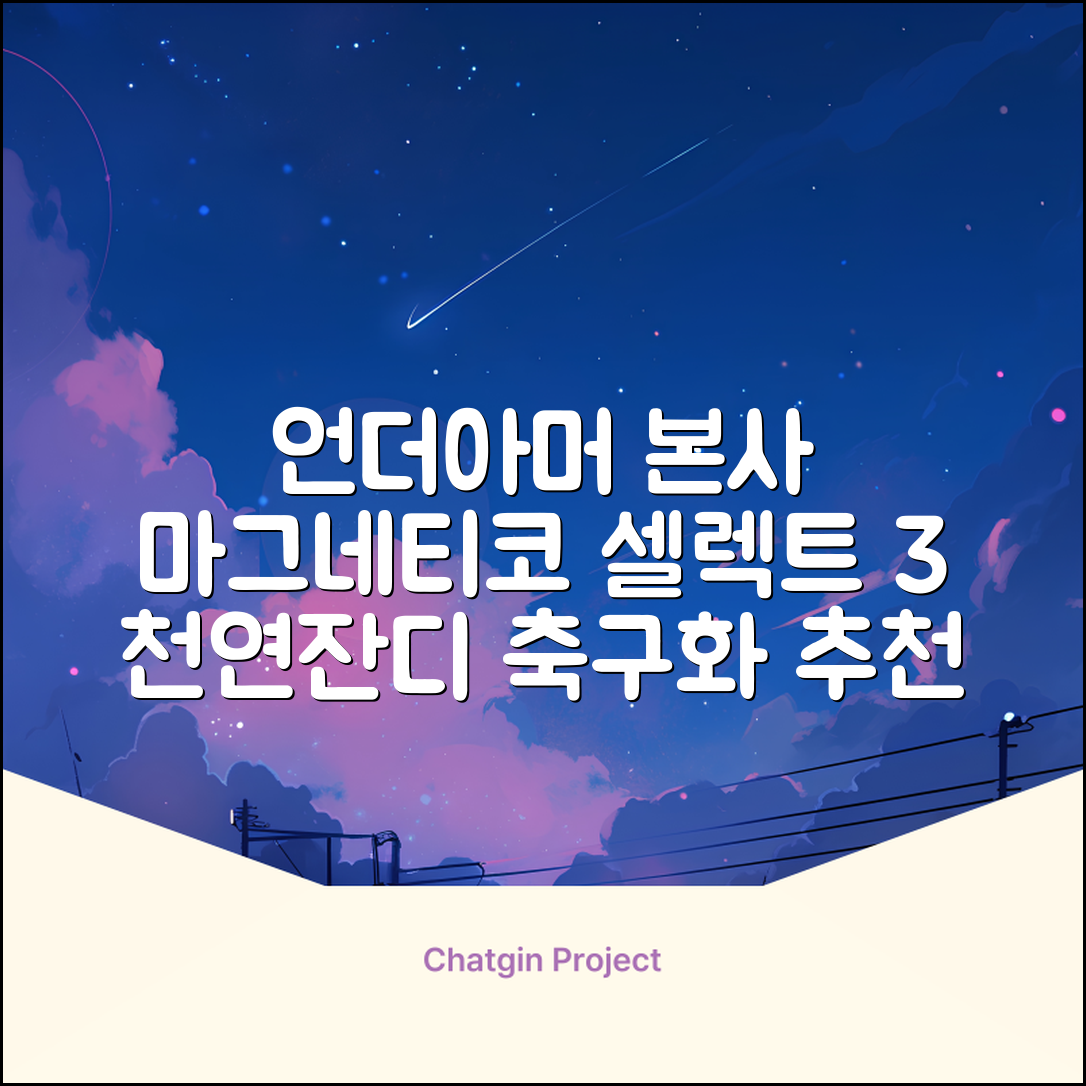 [언더아머 본사]유니섹스 UA 마그네티코 셀렉트 3 FG 천연잔디 축구화3027039-102 추천 리뷰