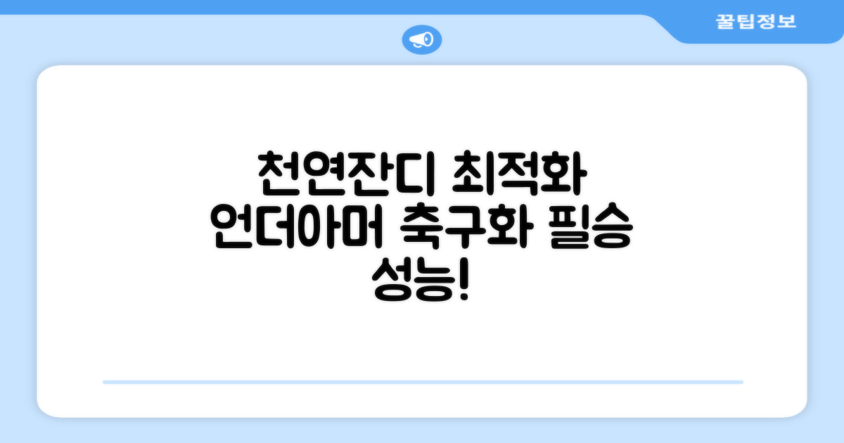 언더아머 축구화, 천연잔디 최적화