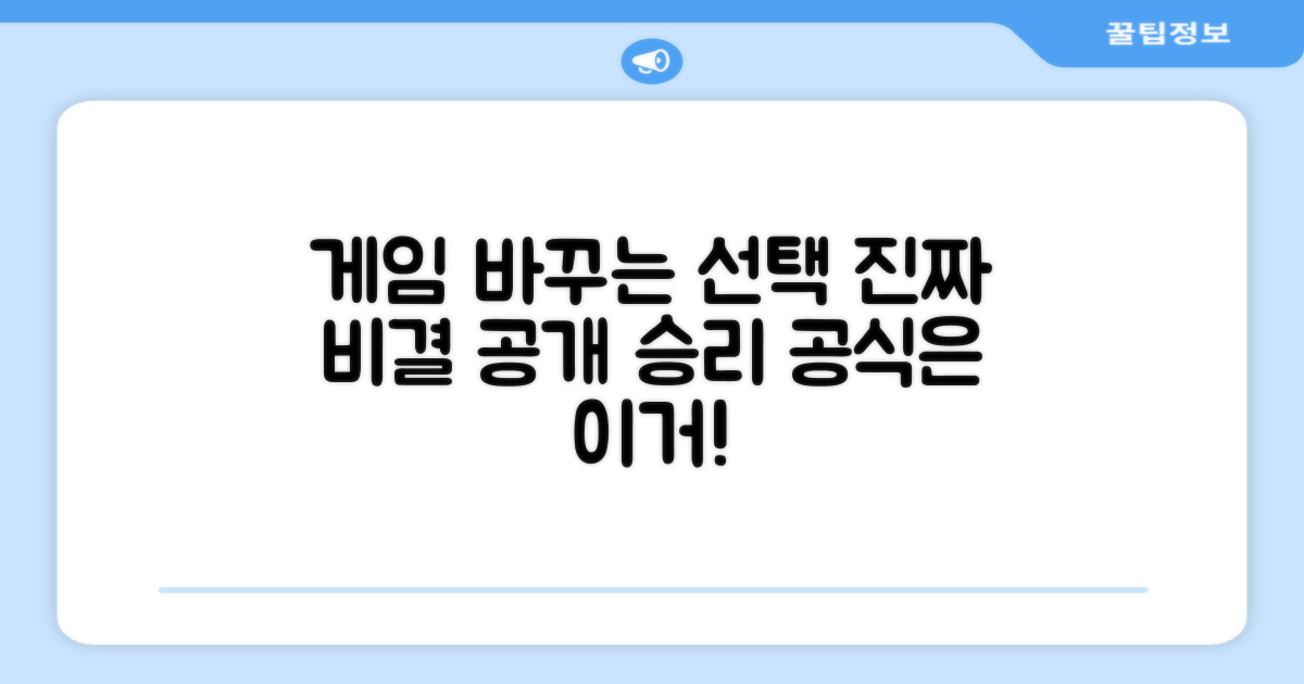 당신의 게임을 바꿔줄 선택