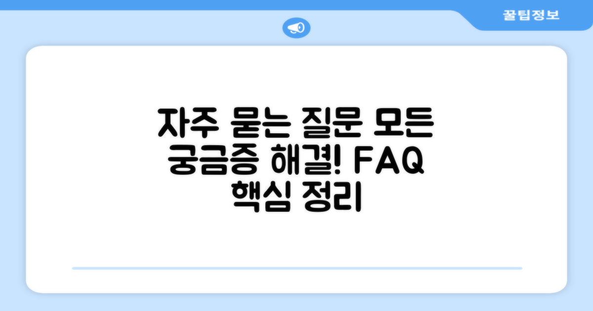 자주 묻는 질문