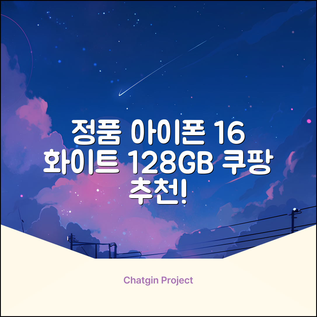 Apple 정품 아이폰 16 자급제, 화이트, 128GB 추천 리뷰