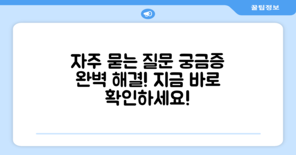 자주 묻는 질문