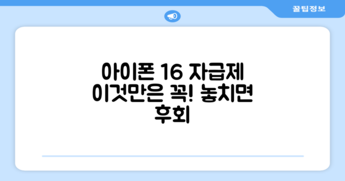 아이폰 16 자급제, 이것만은 꼭!