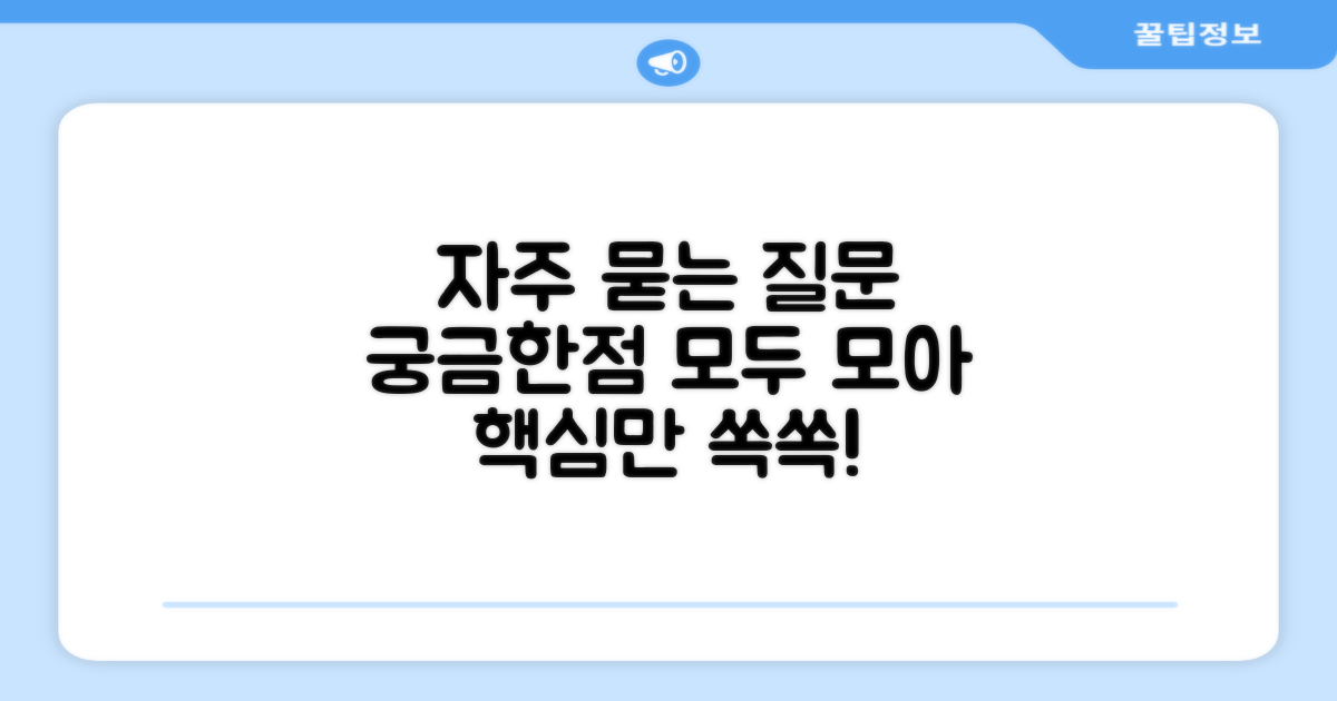 자주 묻는 질문