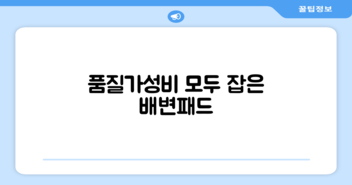 품질과 가성비, 모두 잡은 배변패드