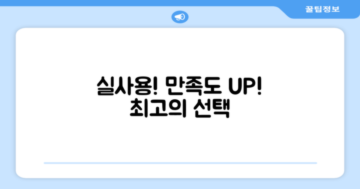 실사용 후기: 만족도 높은 선택