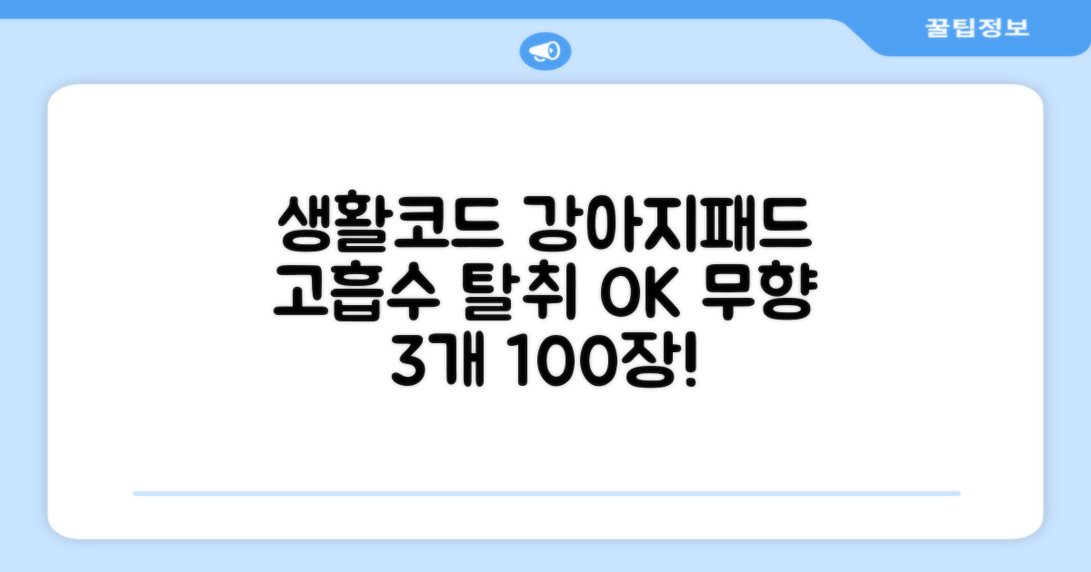 생활코드 강아지 배변패드 고흡수 탈취강화 무향, 3개, 100개입 추천 리뷰