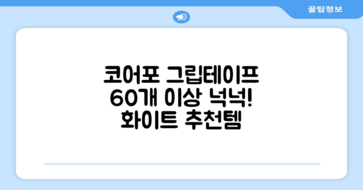 코포르 골프그립교체 양면테이프 골프채 드라이버 퍼터 아이언 겸용 그립 대용량 60개이상 교환 교체가능, 1개, 화이트 추천 리뷰