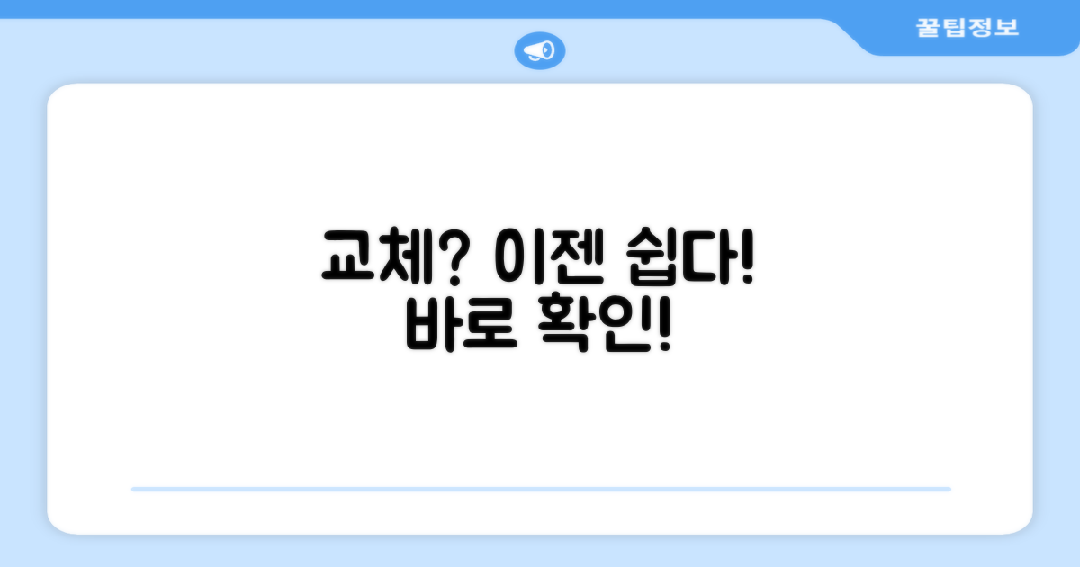 교체 방법, 어렵지 않아요!