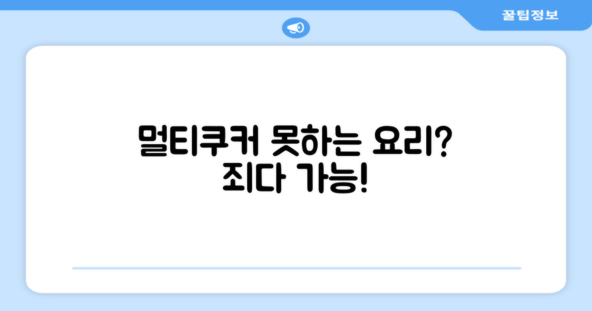 멀티쿠커, 어떤 요리가 가능할까?