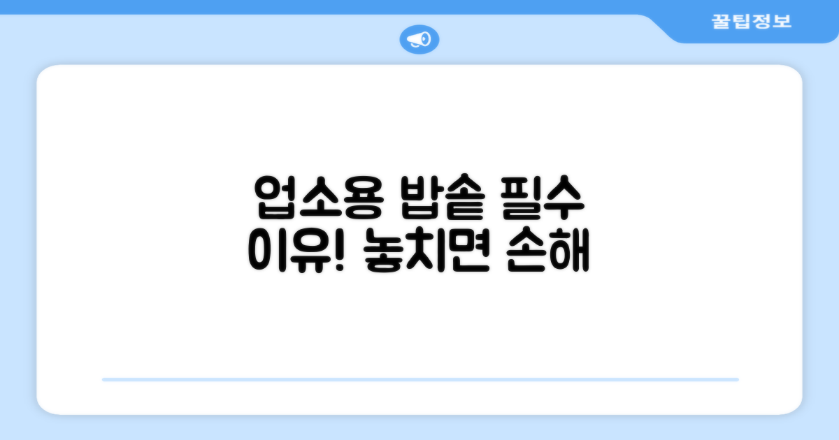 업소용 전기밥솥, 선택 이유는?