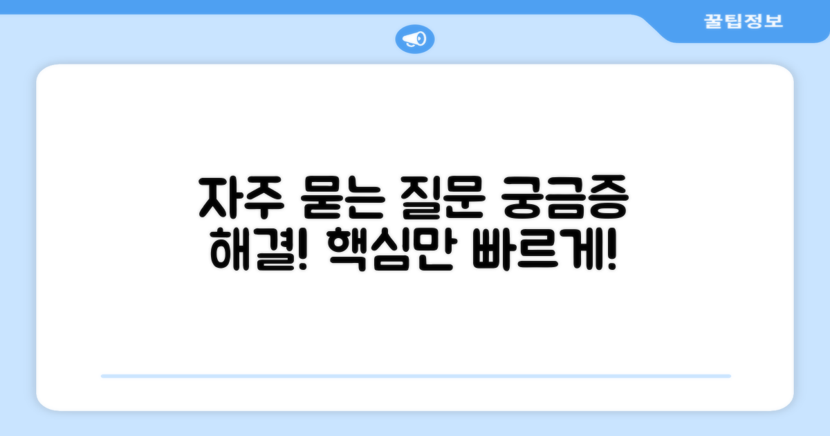 자주 묻는 질문