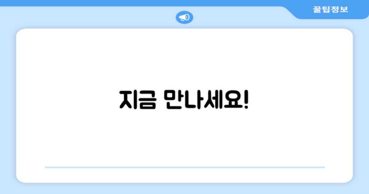 지금 바로 만나보세요!